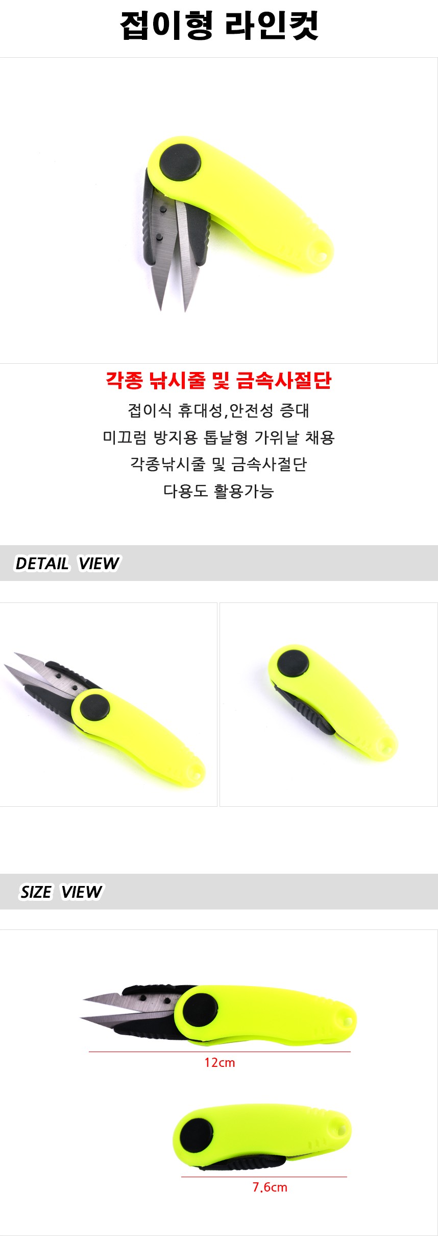 접이형 쪽가위 120